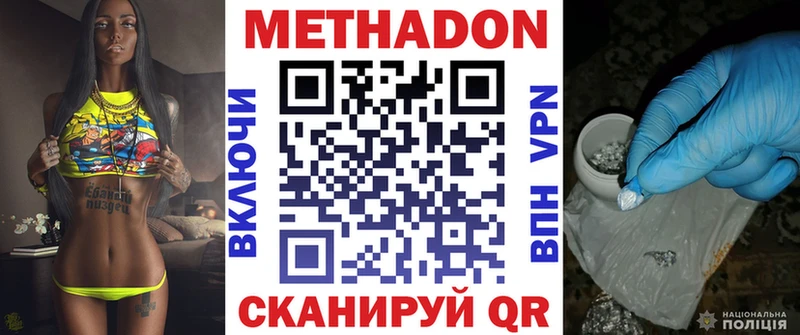 что такое наркотик  Дальнереченск  ОМГ ОМГ ссылка  Метадон methadone 